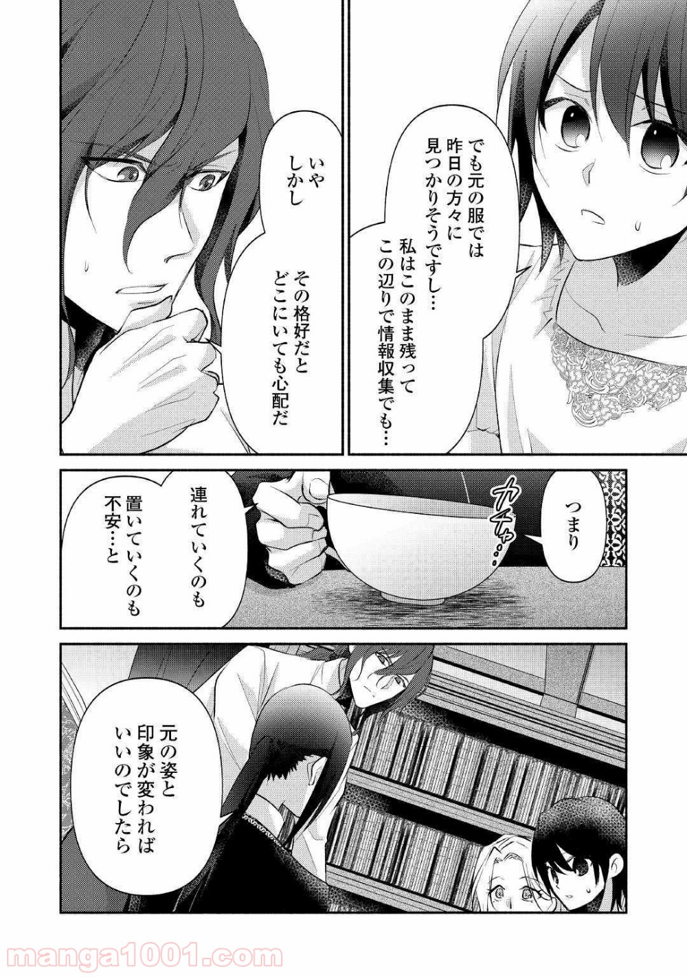 異世界で失敗しない100の方法 - 第21話 - Page 16