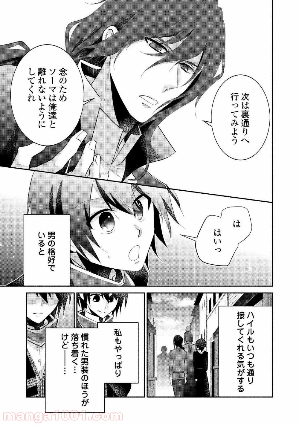 異世界で失敗しない100の方法 - 第21話 - Page 19