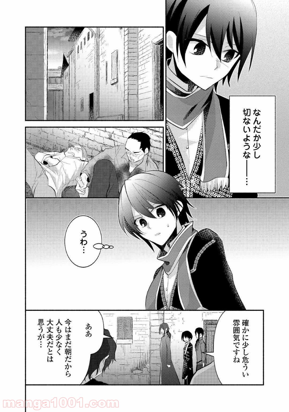 異世界で失敗しない100の方法 - 第21話 - Page 20