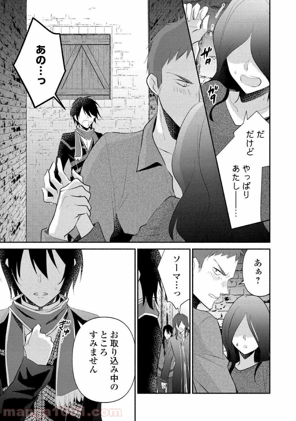 異世界で失敗しない100の方法 - 第21話 - Page 23