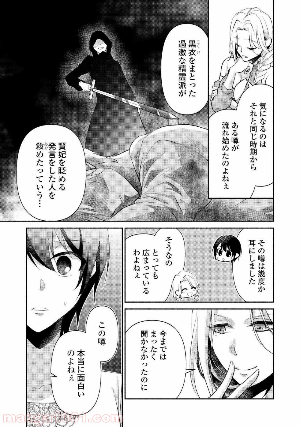 異世界で失敗しない100の方法 - 第21話 - Page 5