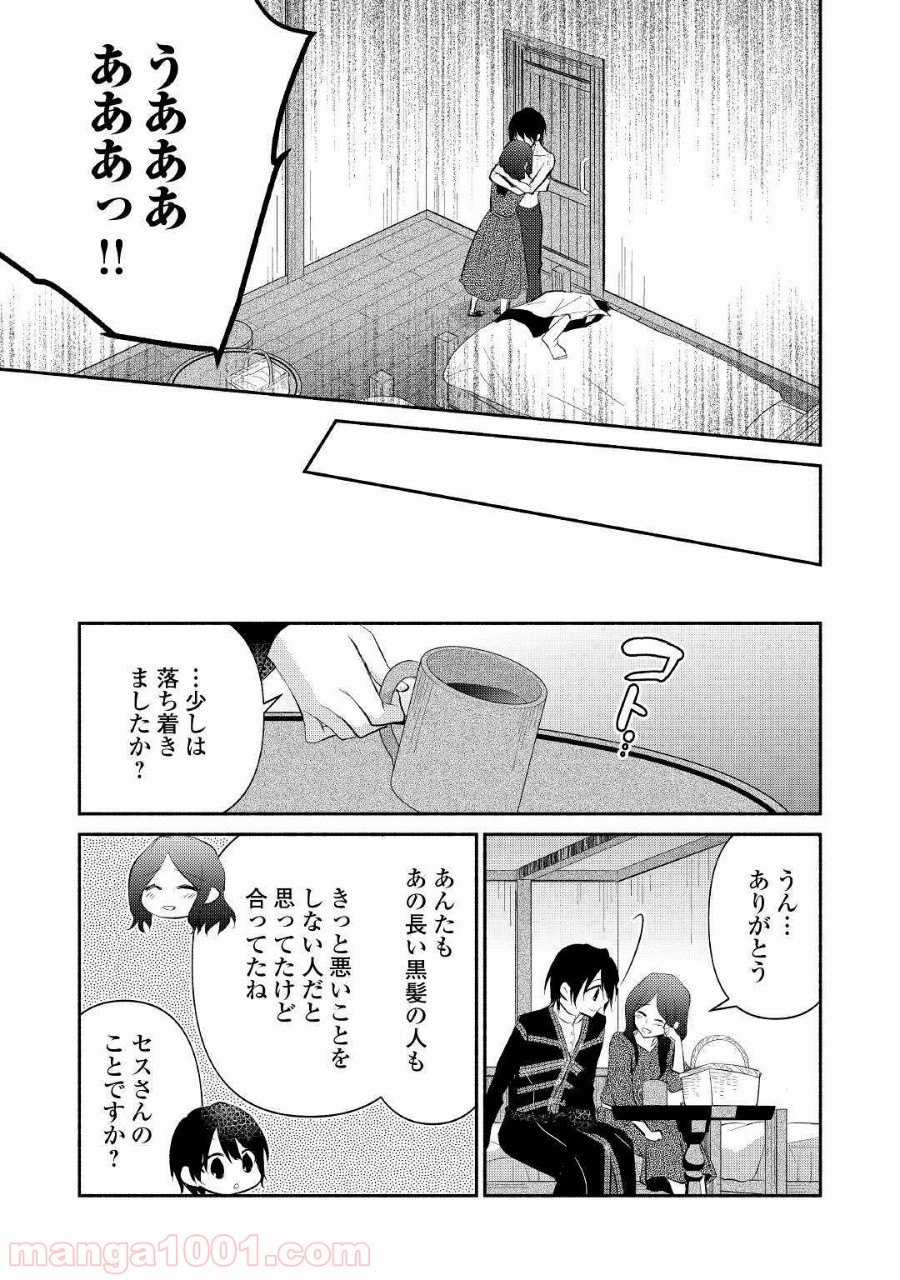 異世界で失敗しない100の方法 - 第22話 - Page 15