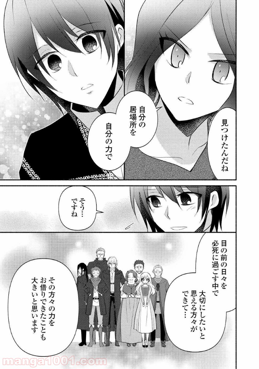 異世界で失敗しない100の方法 - 第22話 - Page 21