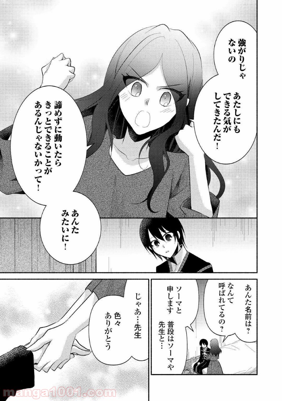 異世界で失敗しない100の方法 - 第22話 - Page 23