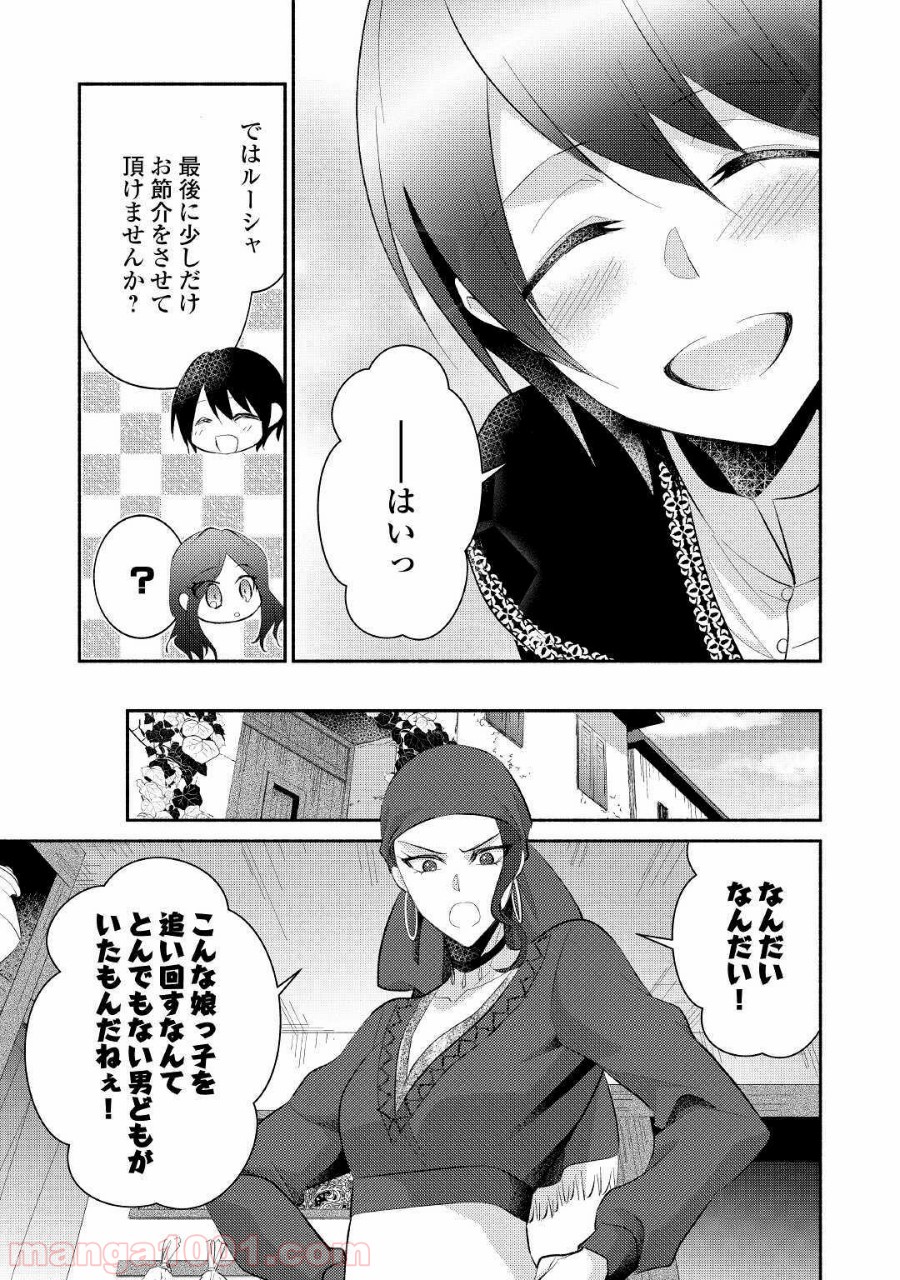 異世界で失敗しない100の方法 - 第22話 - Page 25