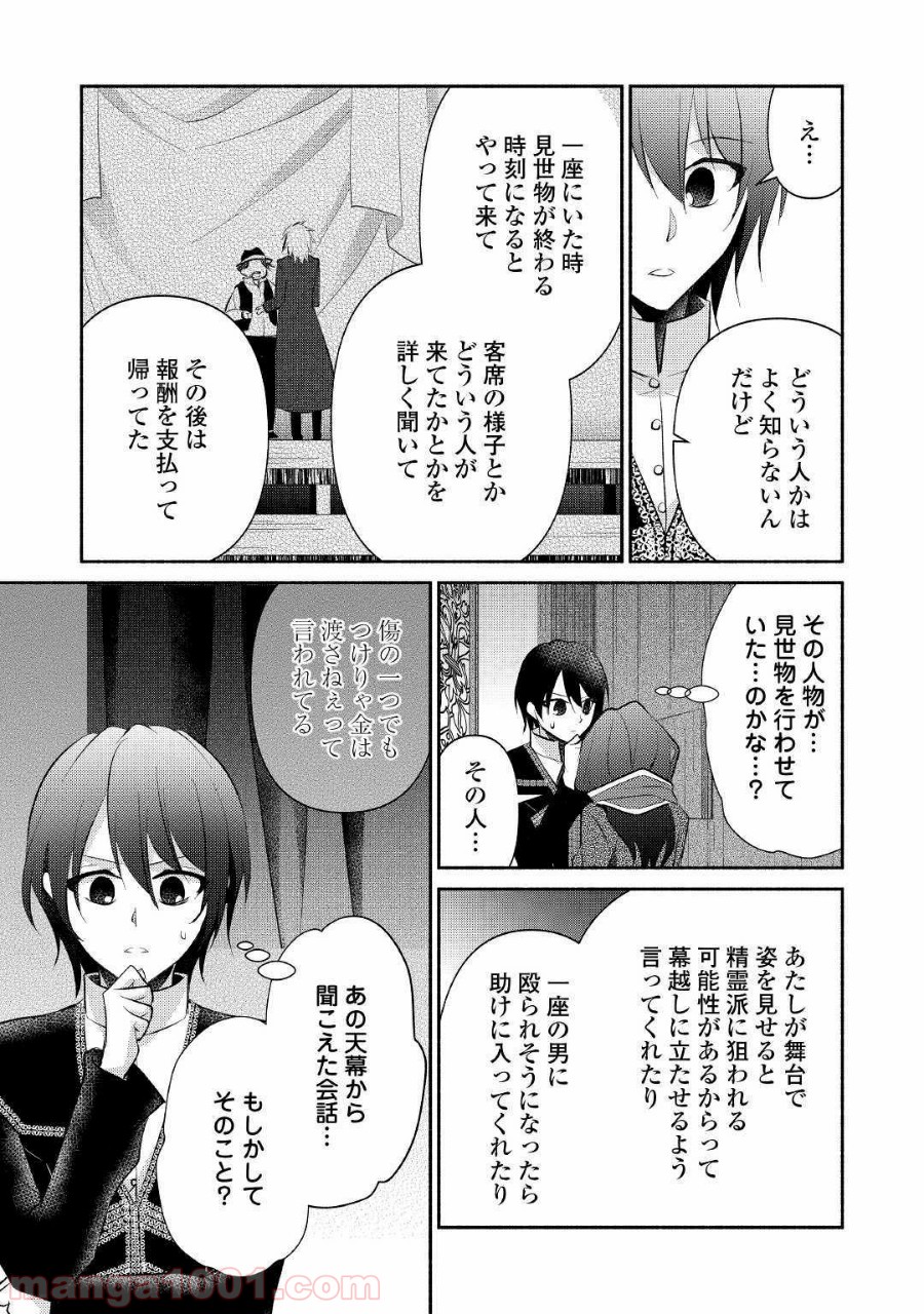 異世界で失敗しない100の方法 - 第22話 - Page 27