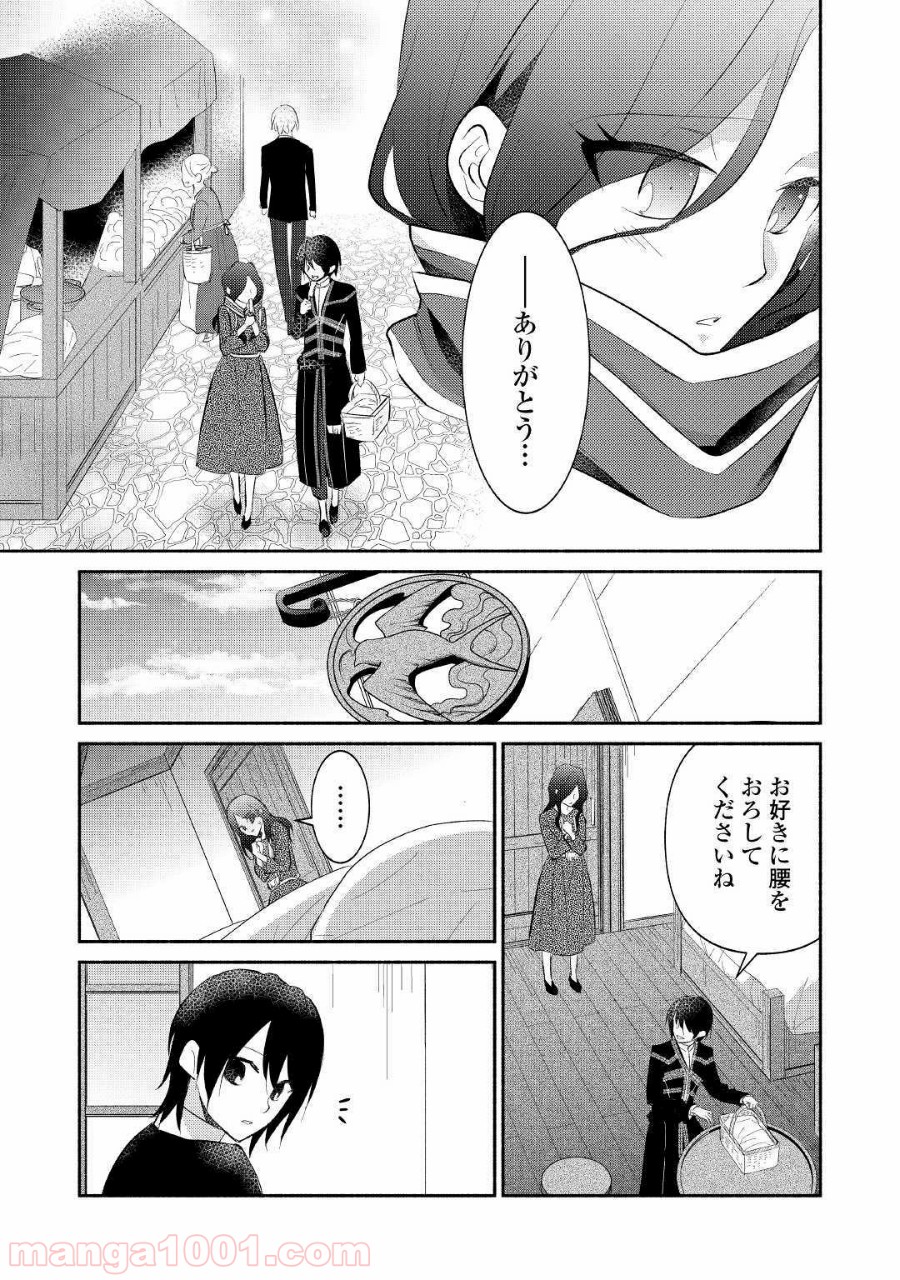 異世界で失敗しない100の方法 - 第22話 - Page 7