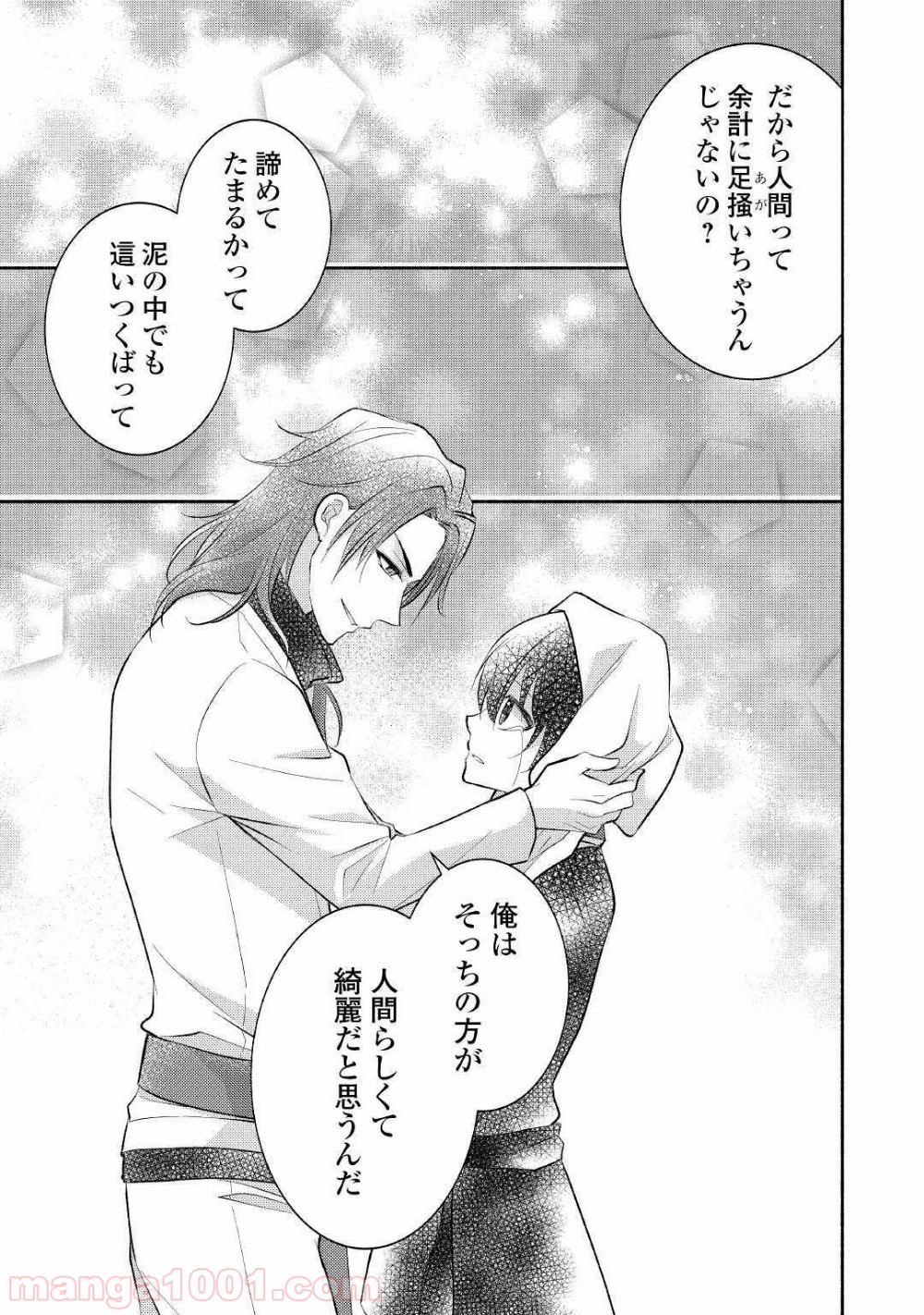 異世界で失敗しない100の方法 - 第23話 - Page 17