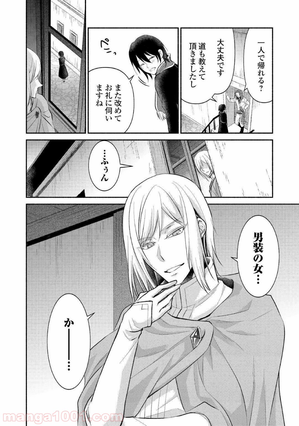 異世界で失敗しない100の方法 - 第23話 - Page 20