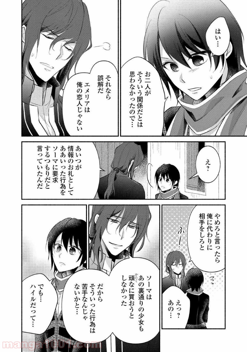 異世界で失敗しない100の方法 - 第23話 - Page 22