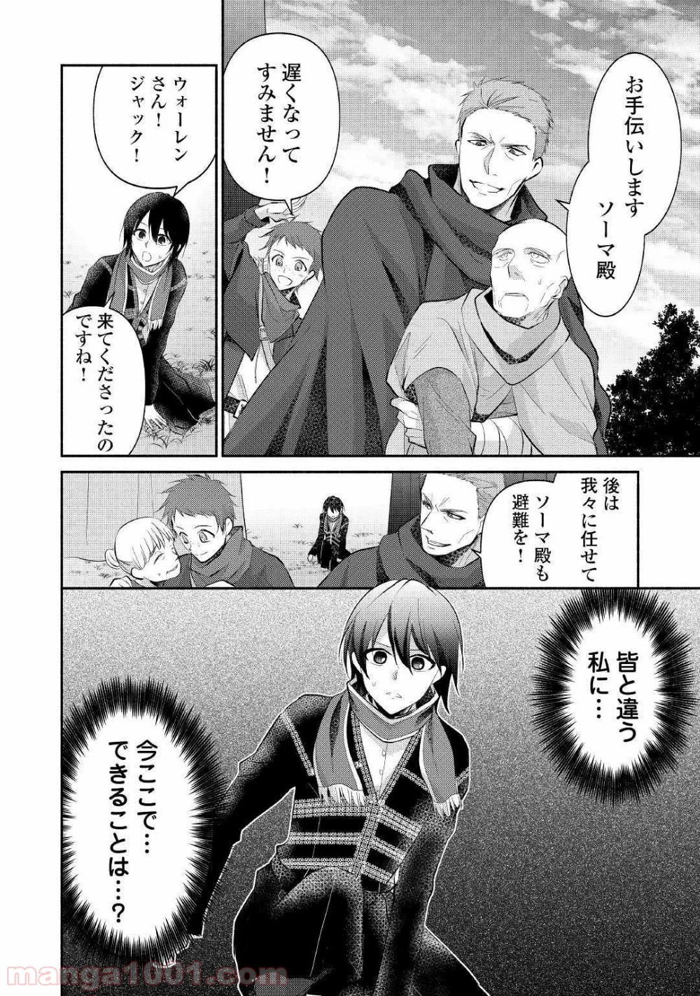 異世界で失敗しない100の方法 - 第23話 - Page 30