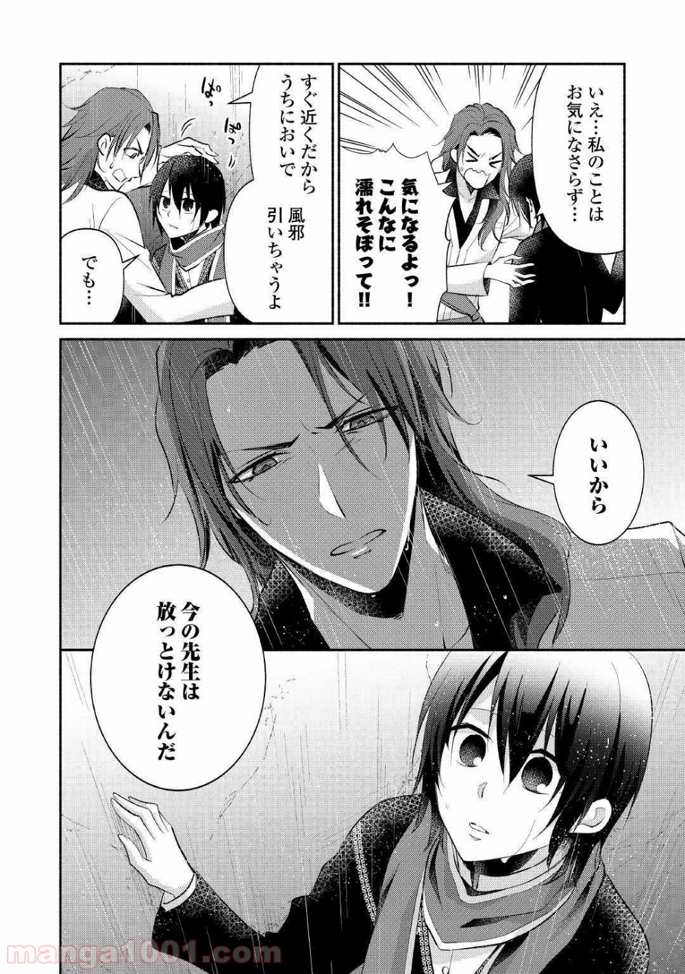 異世界で失敗しない100の方法 - 第23話 - Page 6