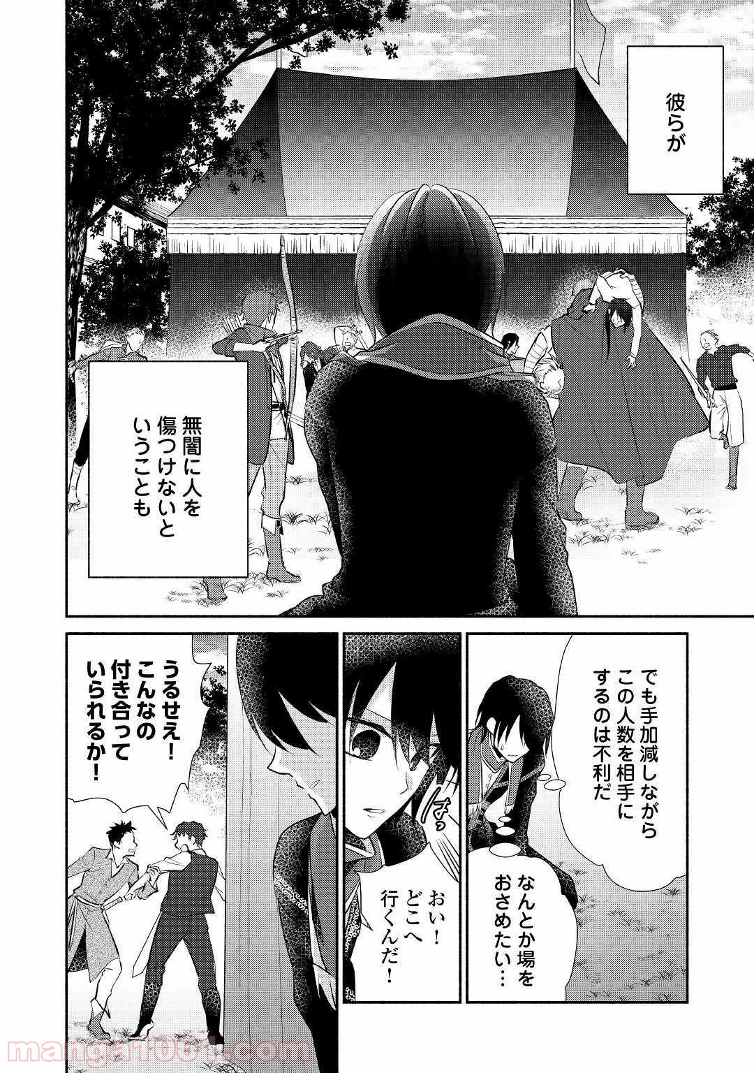 異世界で失敗しない100の方法 - 第24話 - Page 2