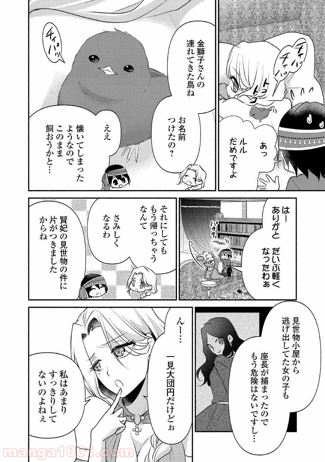 異世界で失敗しない100の方法 - 第24話 - Page 14