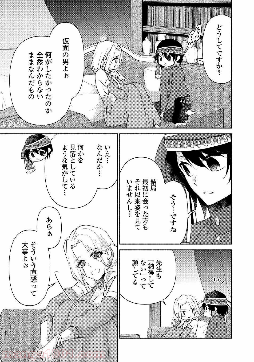 異世界で失敗しない100の方法 - 第24話 - Page 15