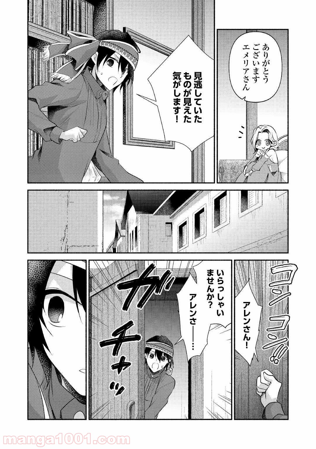 異世界で失敗しない100の方法 - 第24話 - Page 18