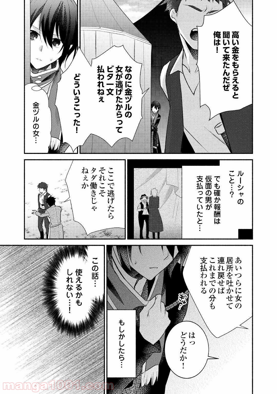 異世界で失敗しない100の方法 - 第24話 - Page 3