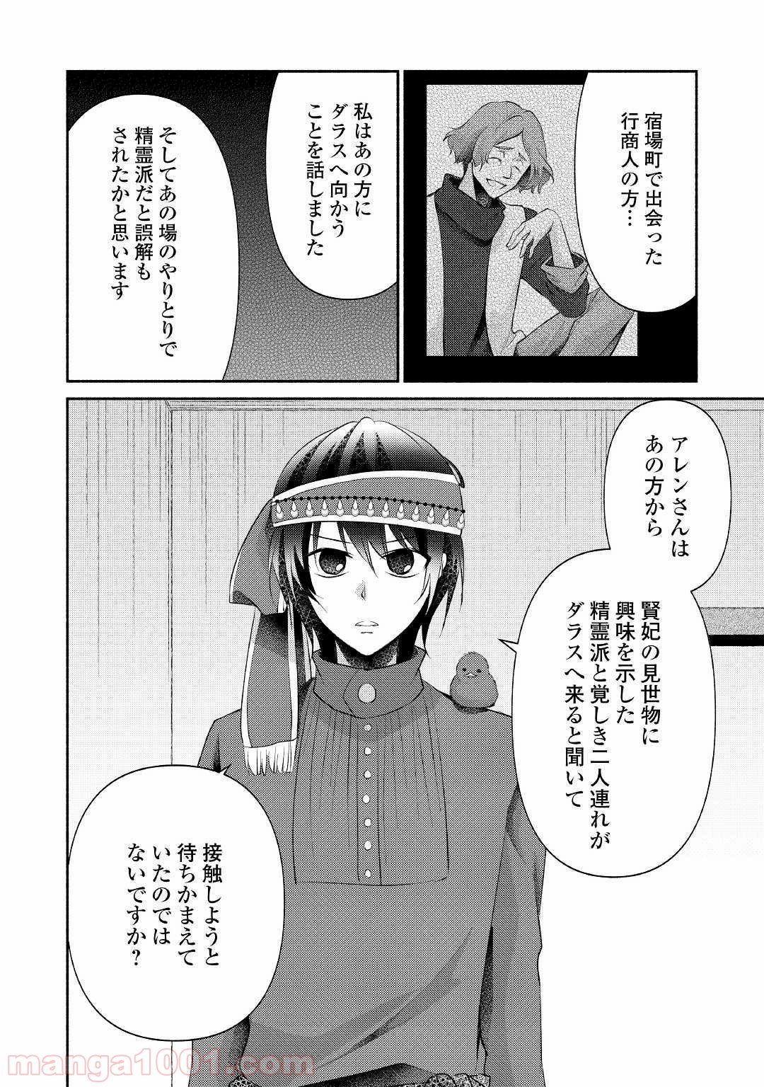 異世界で失敗しない100の方法 - 第24話 - Page 22