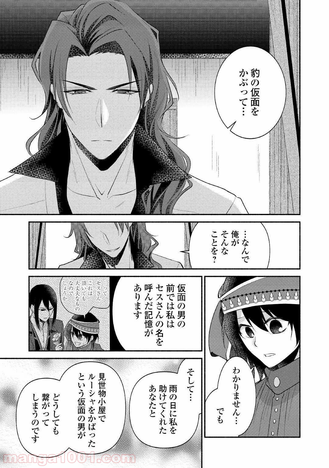 異世界で失敗しない100の方法 - 第24話 - Page 23