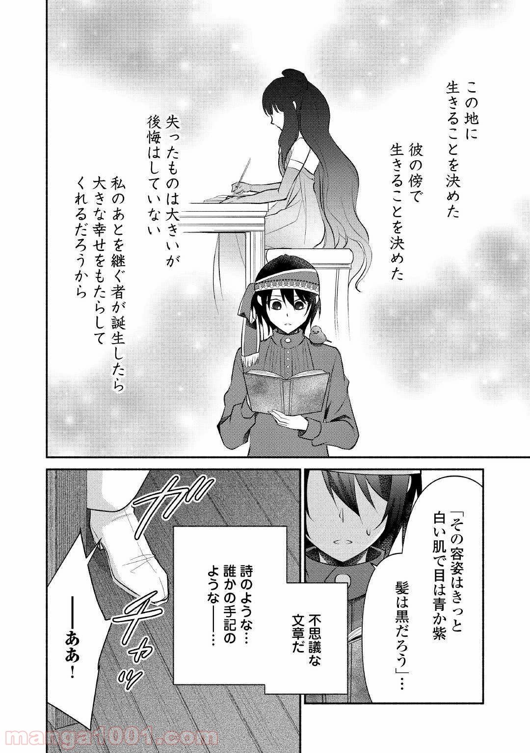 異世界で失敗しない100の方法 - 第24話 - Page 26