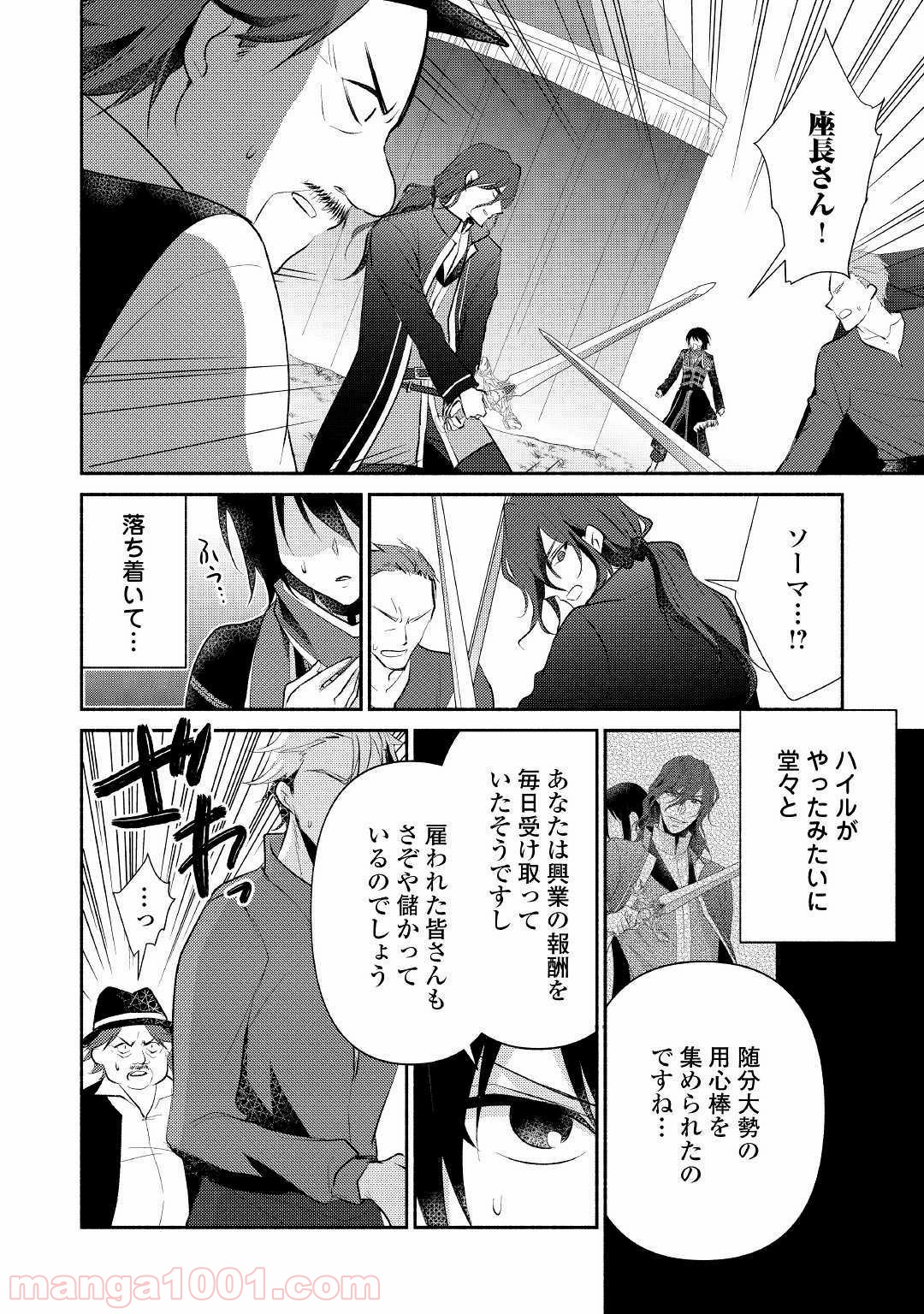 異世界で失敗しない100の方法 - 第24話 - Page 4