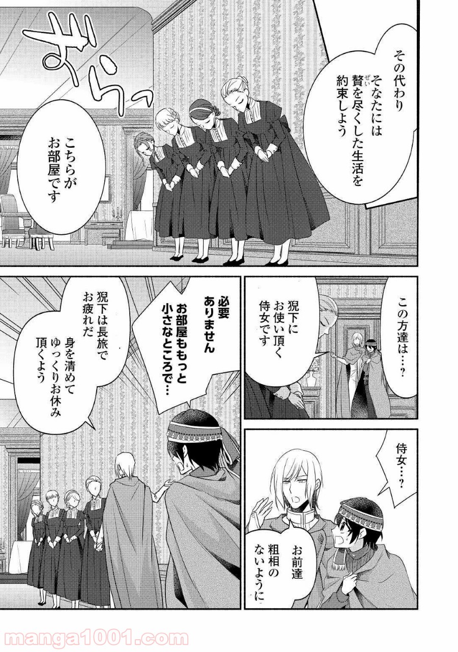 異世界で失敗しない100の方法 - 第25話 - Page 11