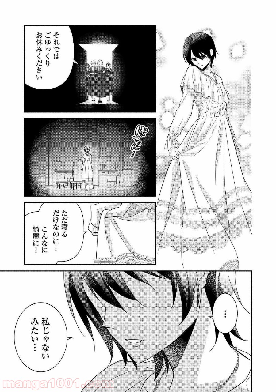 異世界で失敗しない100の方法 - 第25話 - Page 15