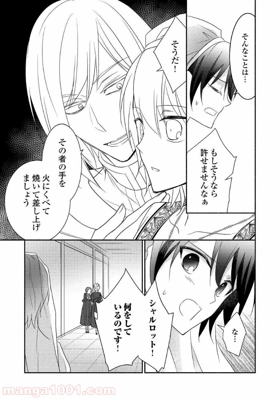 異世界で失敗しない100の方法 - 第25話 - Page 21