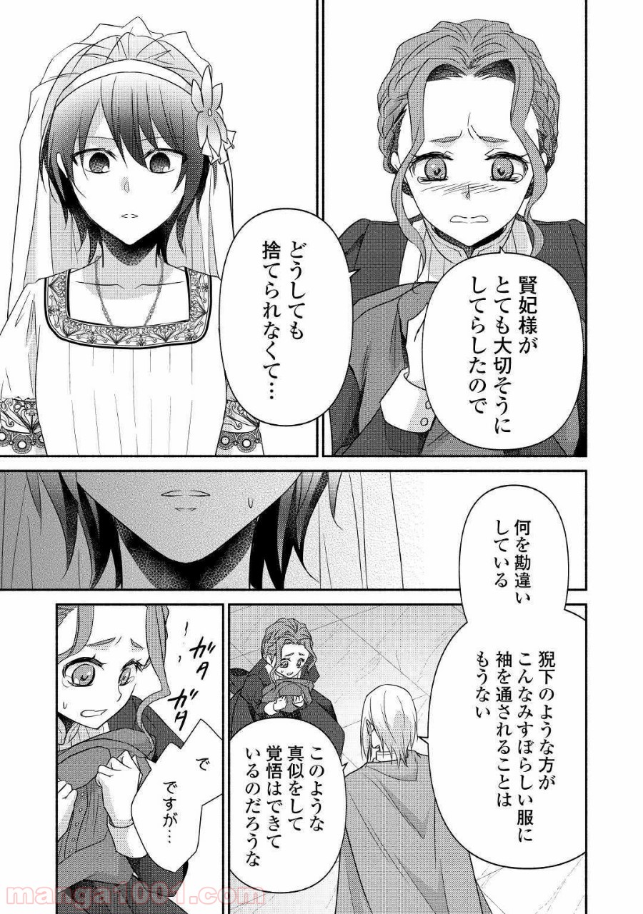 異世界で失敗しない100の方法 - 第25話 - Page 23