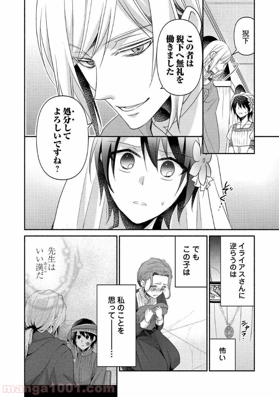 異世界で失敗しない100の方法 - 第25話 - Page 24