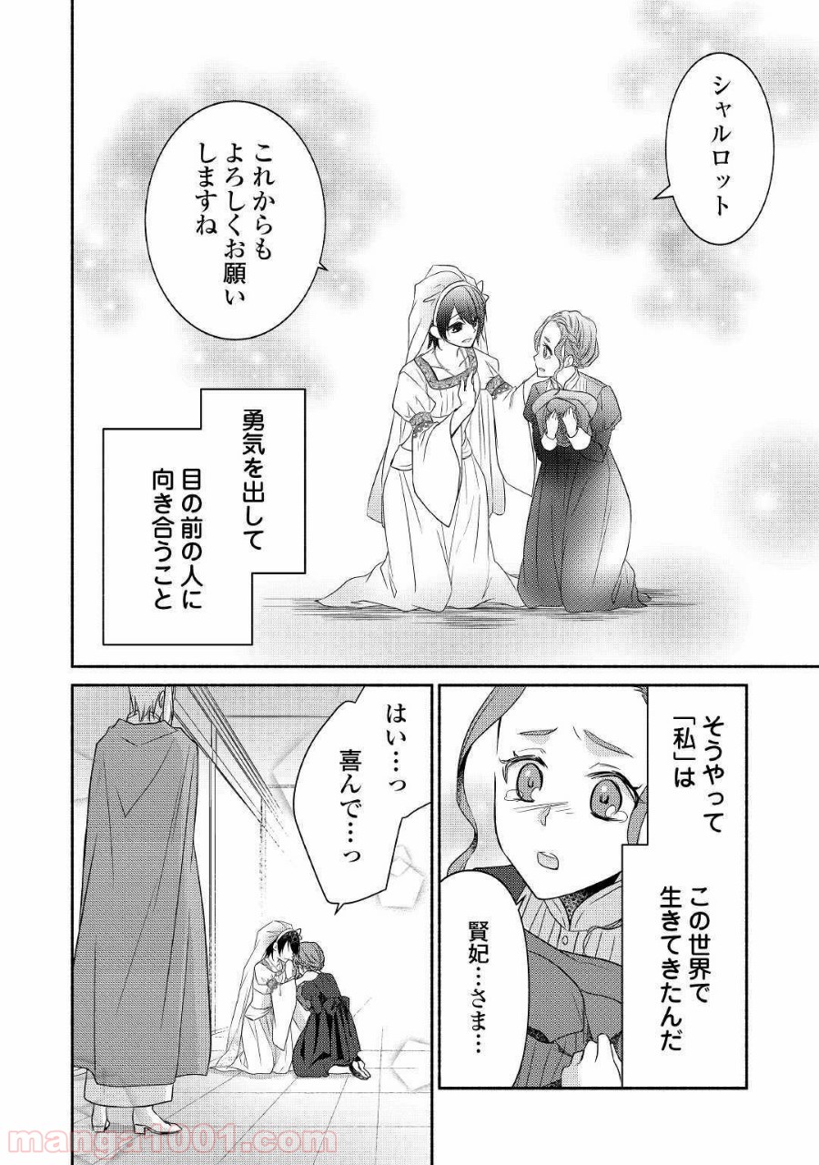 異世界で失敗しない100の方法 - 第25話 - Page 28