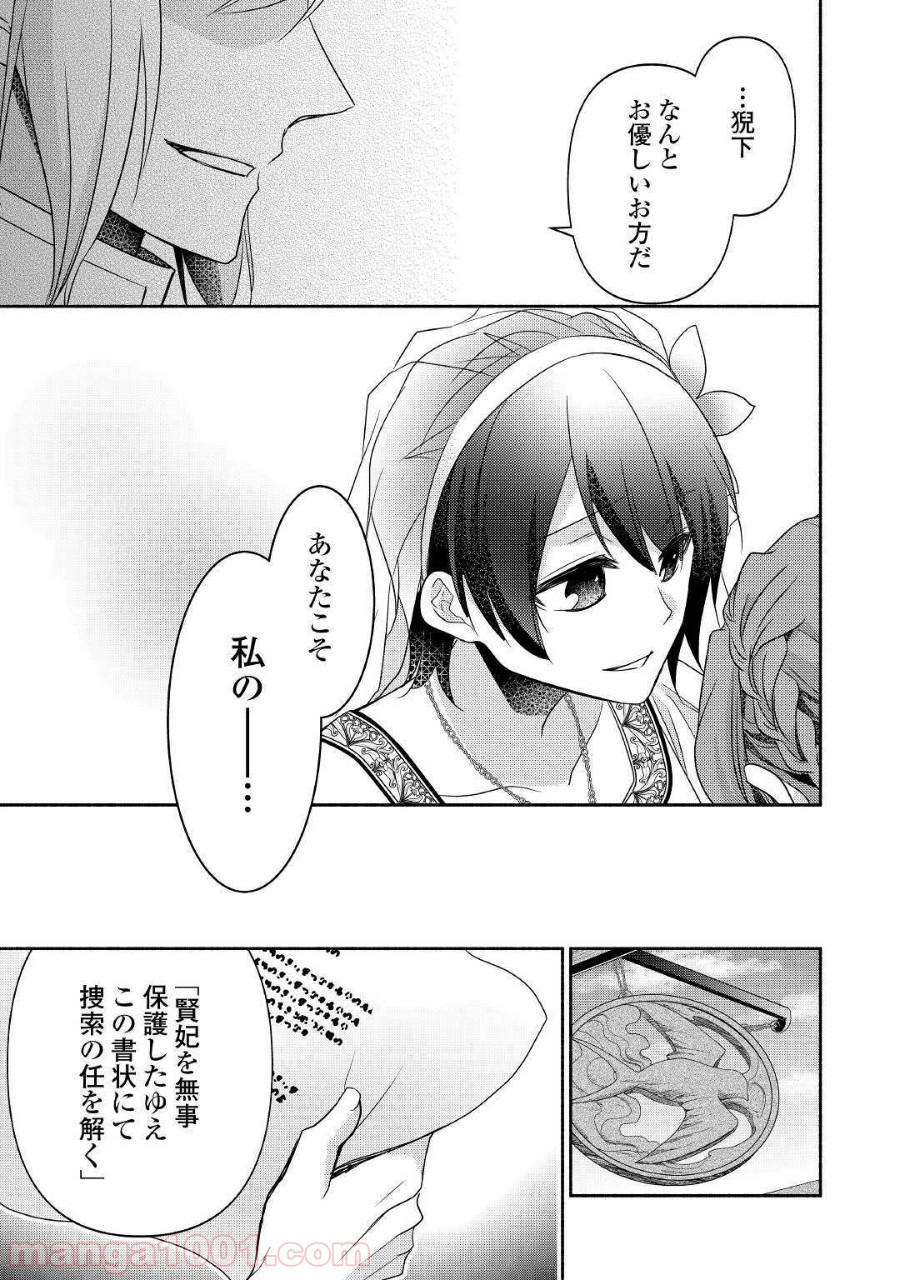 異世界で失敗しない100の方法 - 第25話 - Page 29