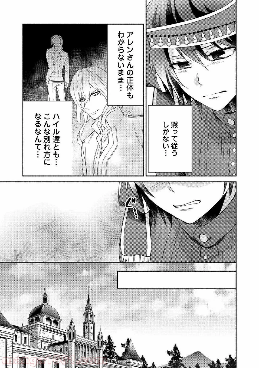 異世界で失敗しない100の方法 - 第25話 - Page 5