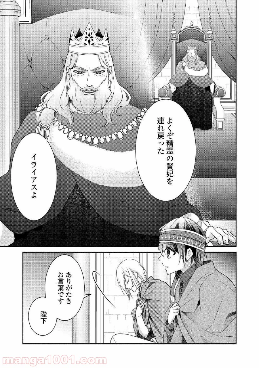 異世界で失敗しない100の方法 - 第25話 - Page 7