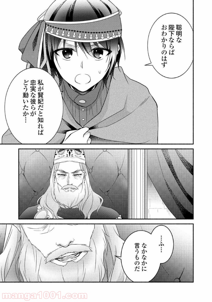 異世界で失敗しない100の方法 - 第25話 - Page 9