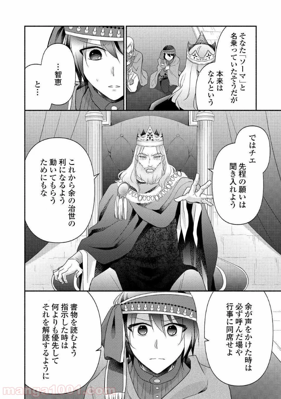 異世界で失敗しない100の方法 - 第25話 - Page 10