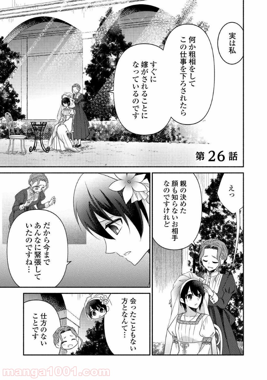 異世界で失敗しない100の方法 - 第26話 - Page 1