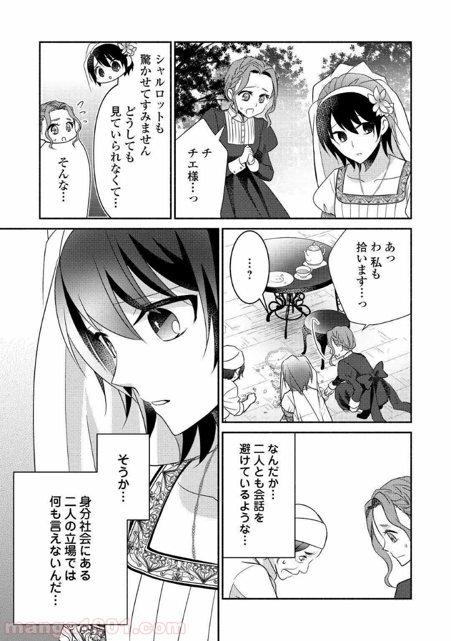 異世界で失敗しない100の方法 - 第26話 - Page 13