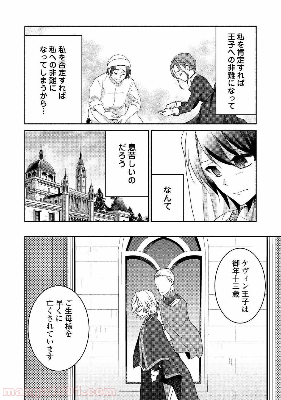 異世界で失敗しない100の方法 - 第26話 - Page 14