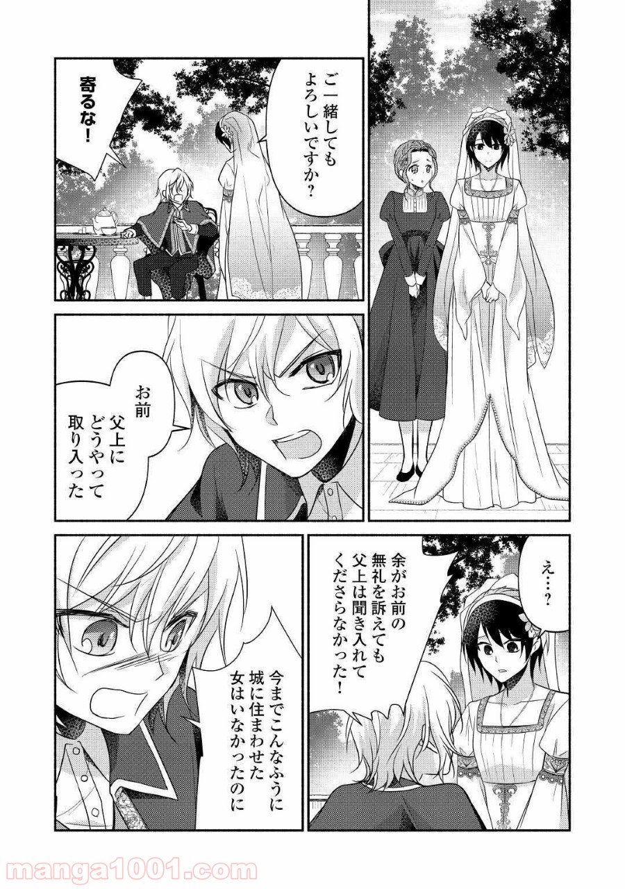 異世界で失敗しない100の方法 - 第26話 - Page 17