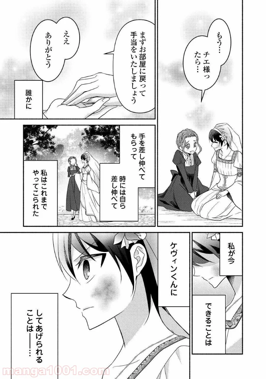 異世界で失敗しない100の方法 - 第26話 - Page 23