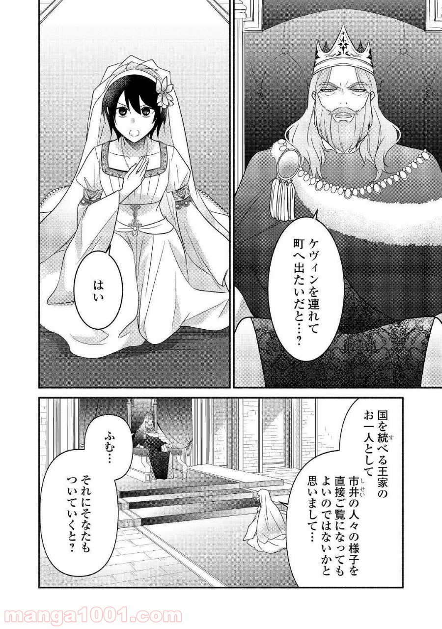 異世界で失敗しない100の方法 - 第26話 - Page 24