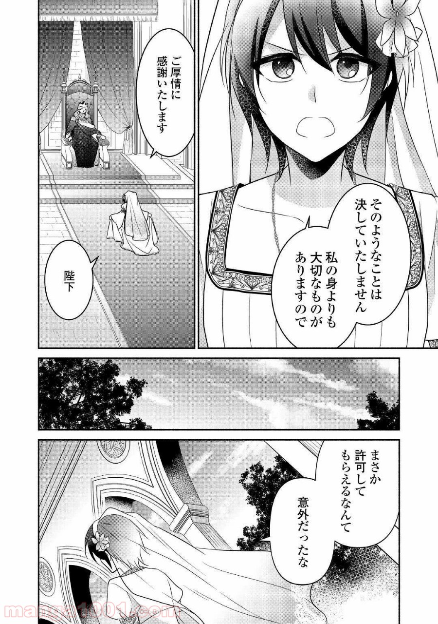 異世界で失敗しない100の方法 - 第26話 - Page 26