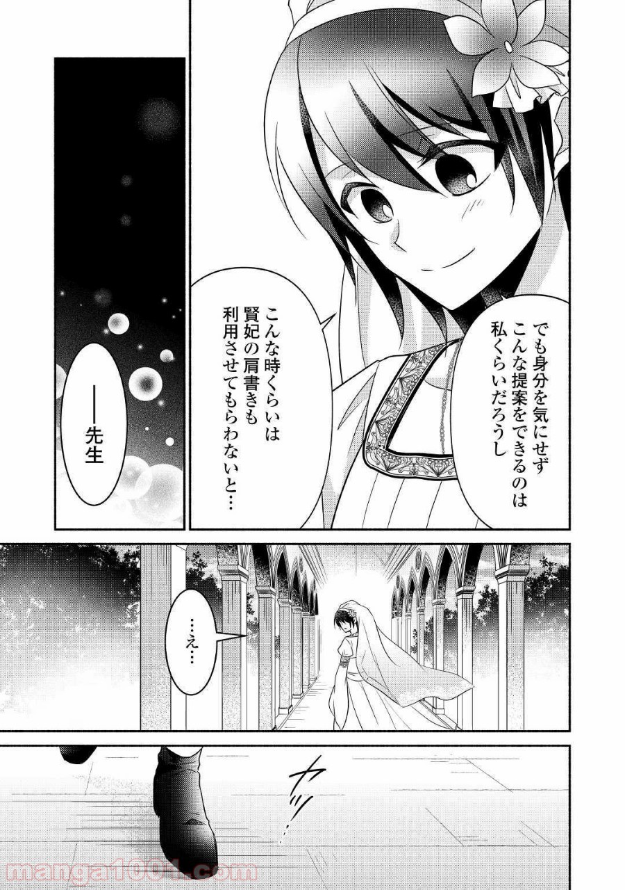 異世界で失敗しない100の方法 - 第26話 - Page 27