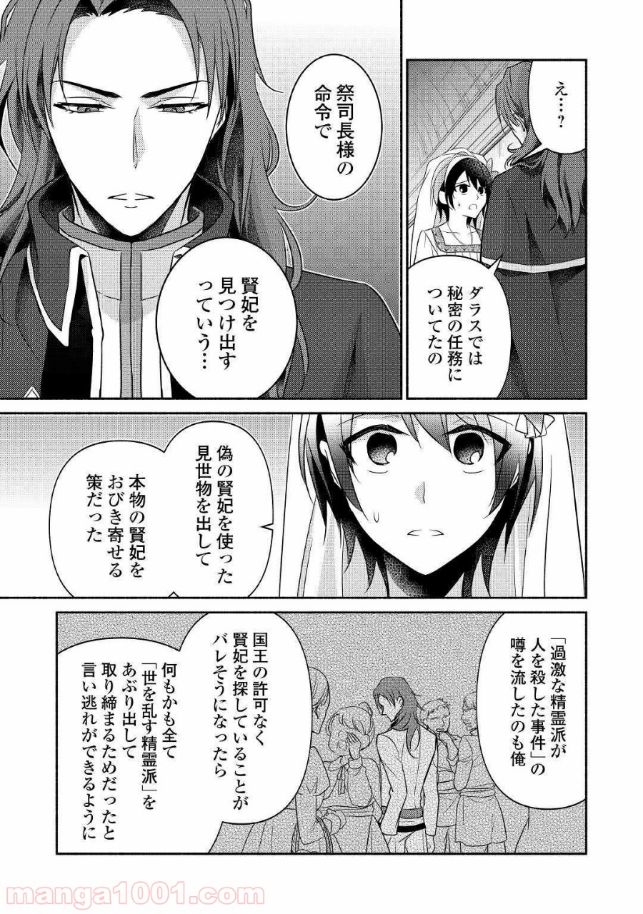 異世界で失敗しない100の方法 - 第26話 - Page 29