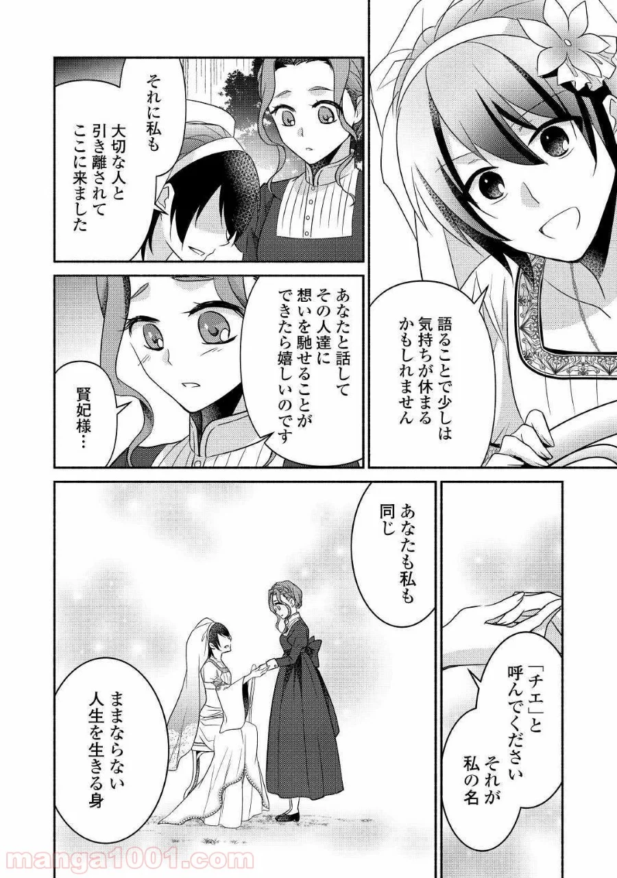 異世界で失敗しない100の方法 - 第26話 - Page 4