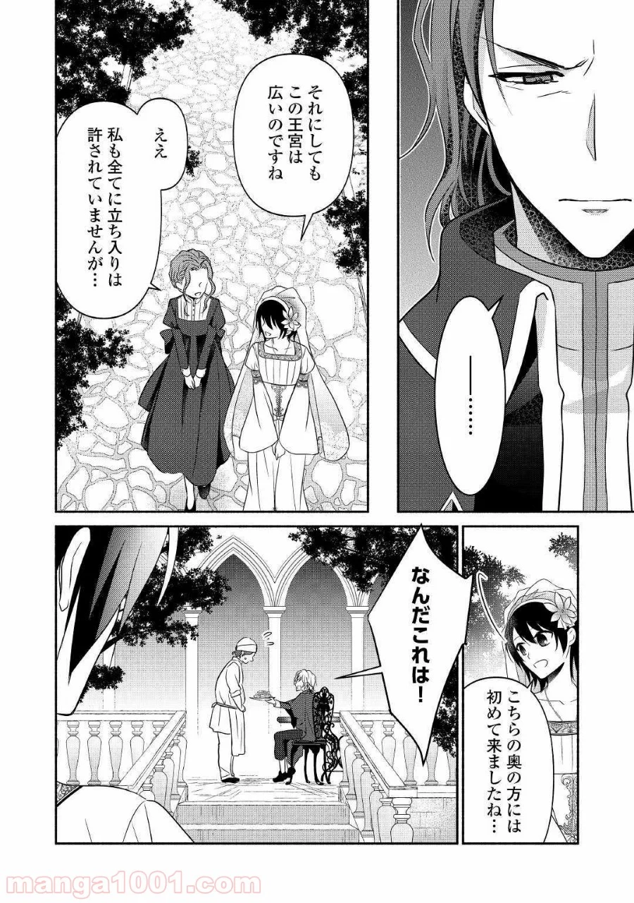 異世界で失敗しない100の方法 - 第26話 - Page 6