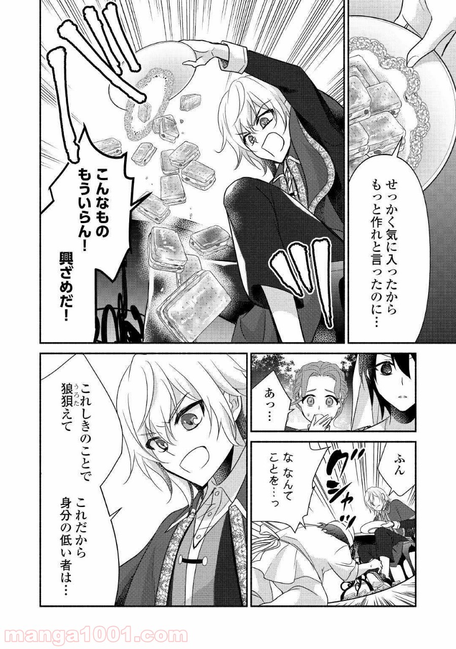 異世界で失敗しない100の方法 - 第26話 - Page 8