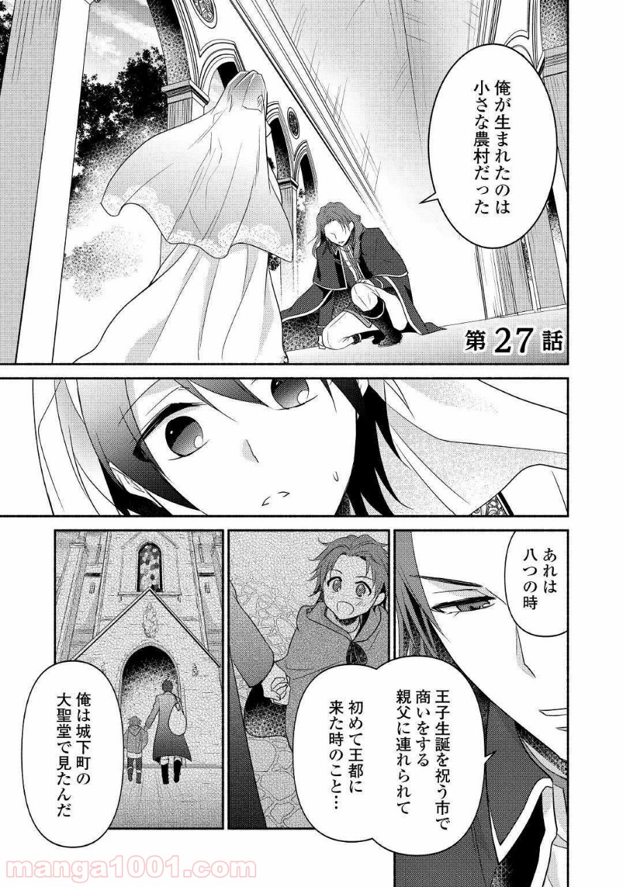 異世界で失敗しない100の方法 - 第27話 - Page 1