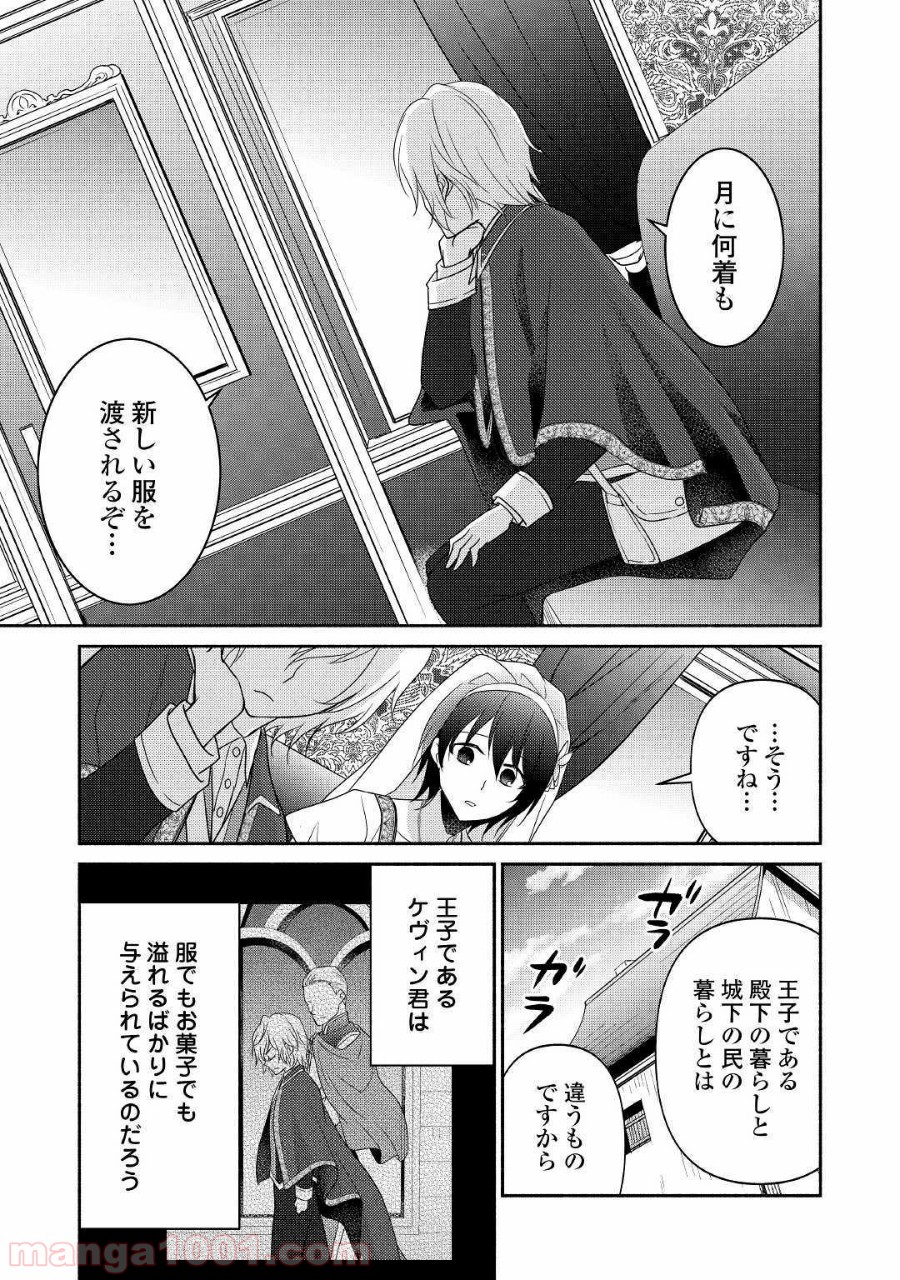 異世界で失敗しない100の方法 - 第27話 - Page 11